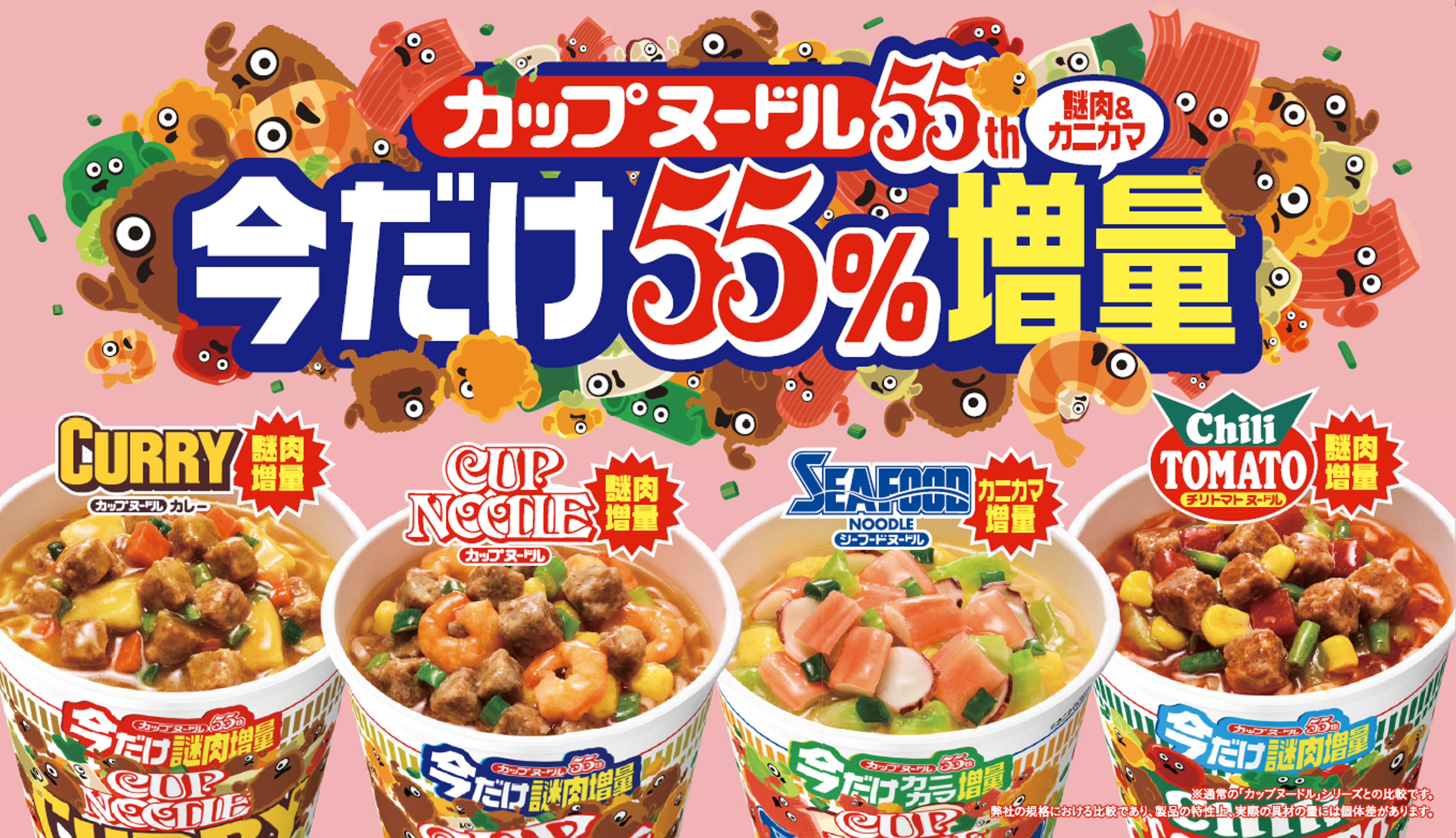 カップヌードル 今だけ謎肉・カニカマ増量 – 日清食品グループ カップヌードル 今だけ謎肉・カニカマ増量 – 日清食品グループ