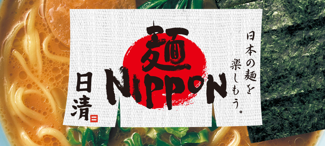 麺ニッポン