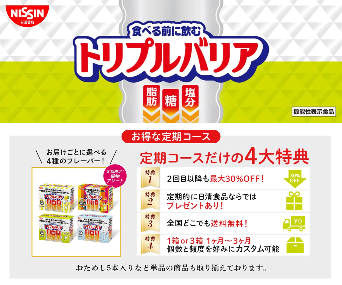 トリプルバリア