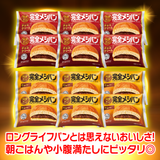 【10周年セール】完全メシ BREAD 2種12食セット
