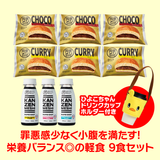 【サマーセール】完全メシ 軽食セット 6食+3本入り(ひよこちゃんドリンクカップホルダー付)