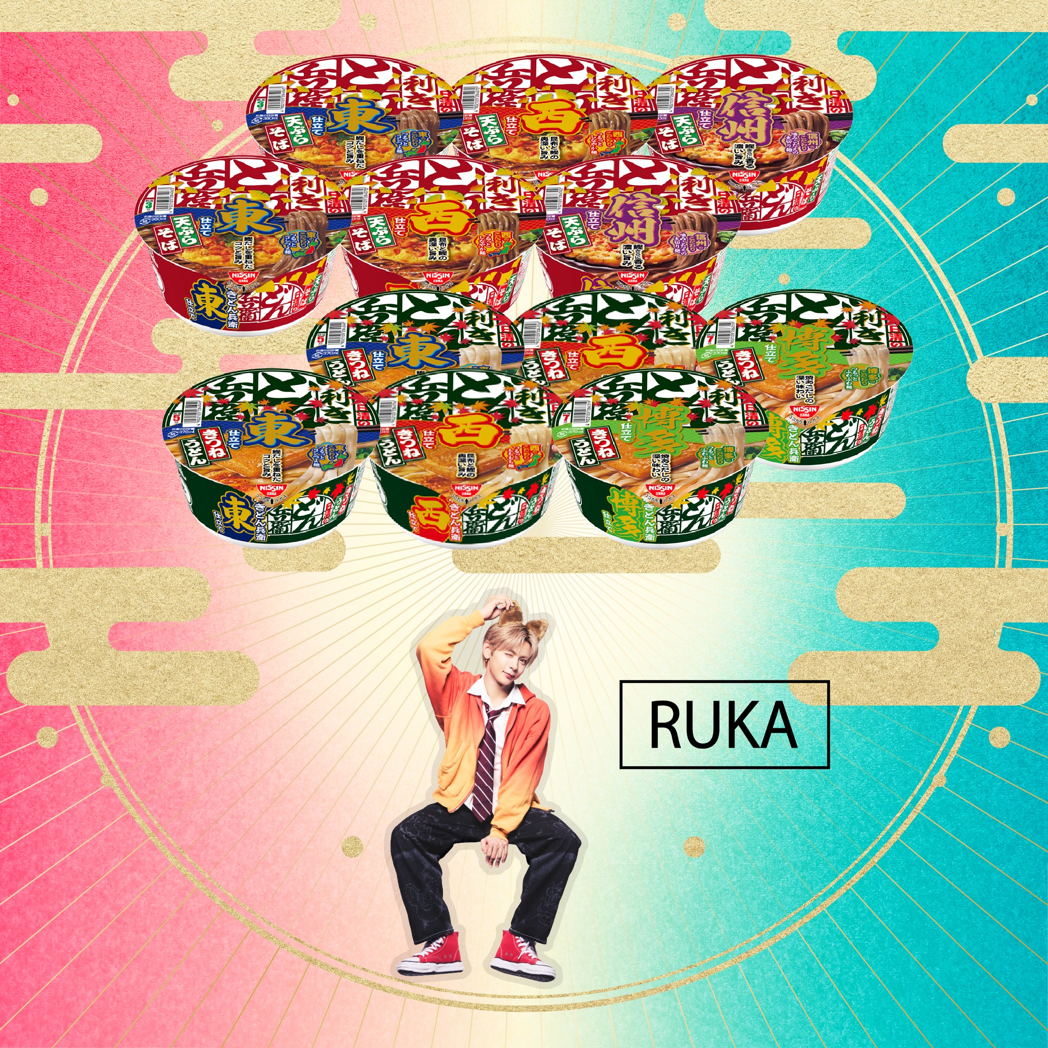 どん兵衛 予約販売】オリジナルフタ止め付き 東西どん兵衛食べ比べセット