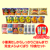 【サマーセール】完全メシ よくばりセット16食+3本入り(ひよこちゃんペアタンブラー付)