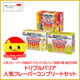 【10周年DM】トリプルバリア 人気フレーバーコンプリートセット
