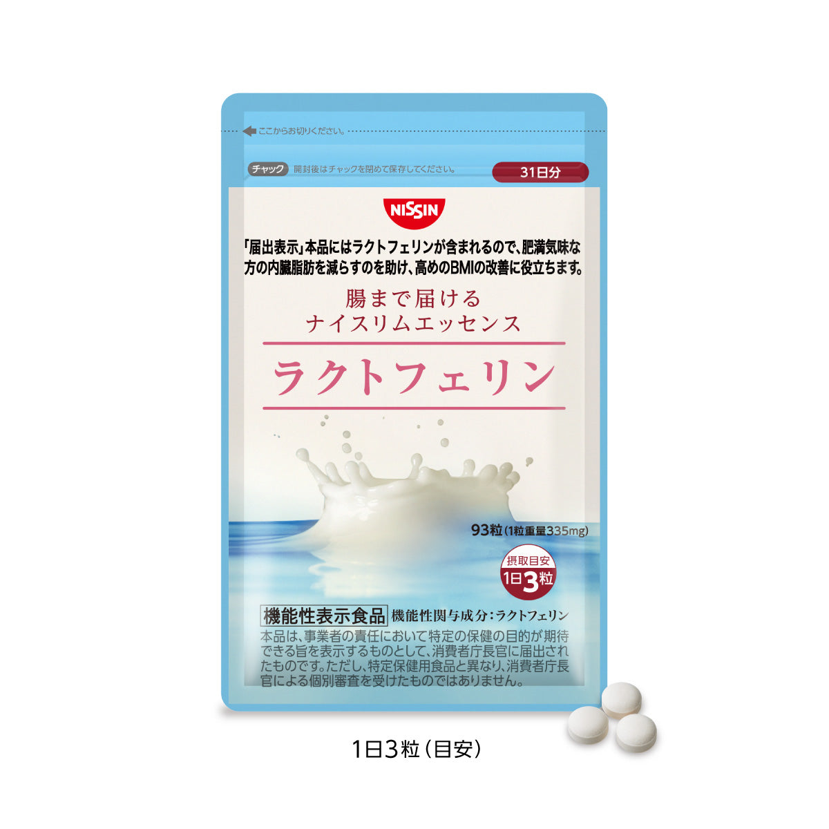 腸まで届けるナイスリムエッセンス ラクトフェリン93粒入り – 日清食品 