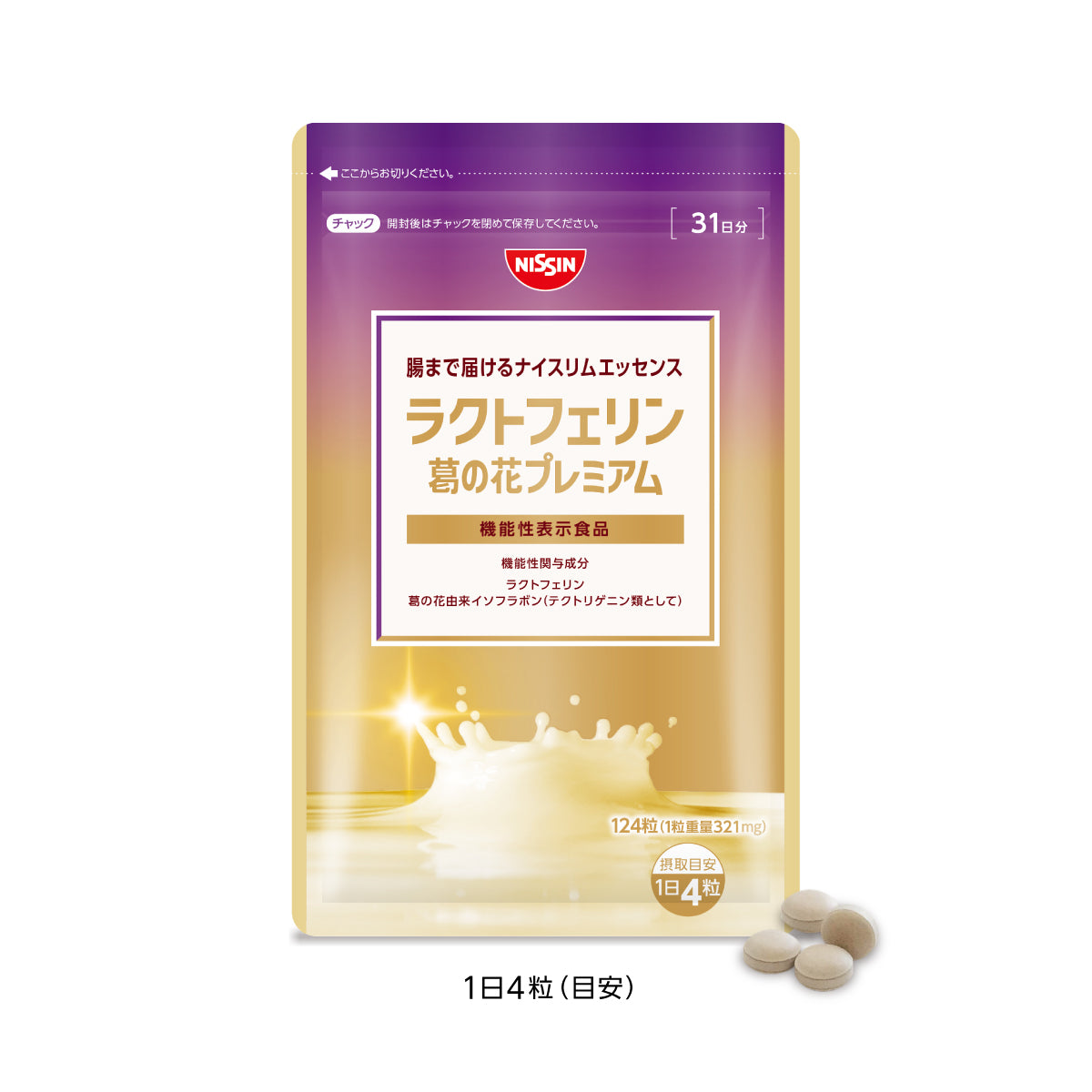 腸まで届けるナイスリムエッセンス ラクトフェリン 葛の花プレミアム124粒入り – 日清食品グループ オンラインストア