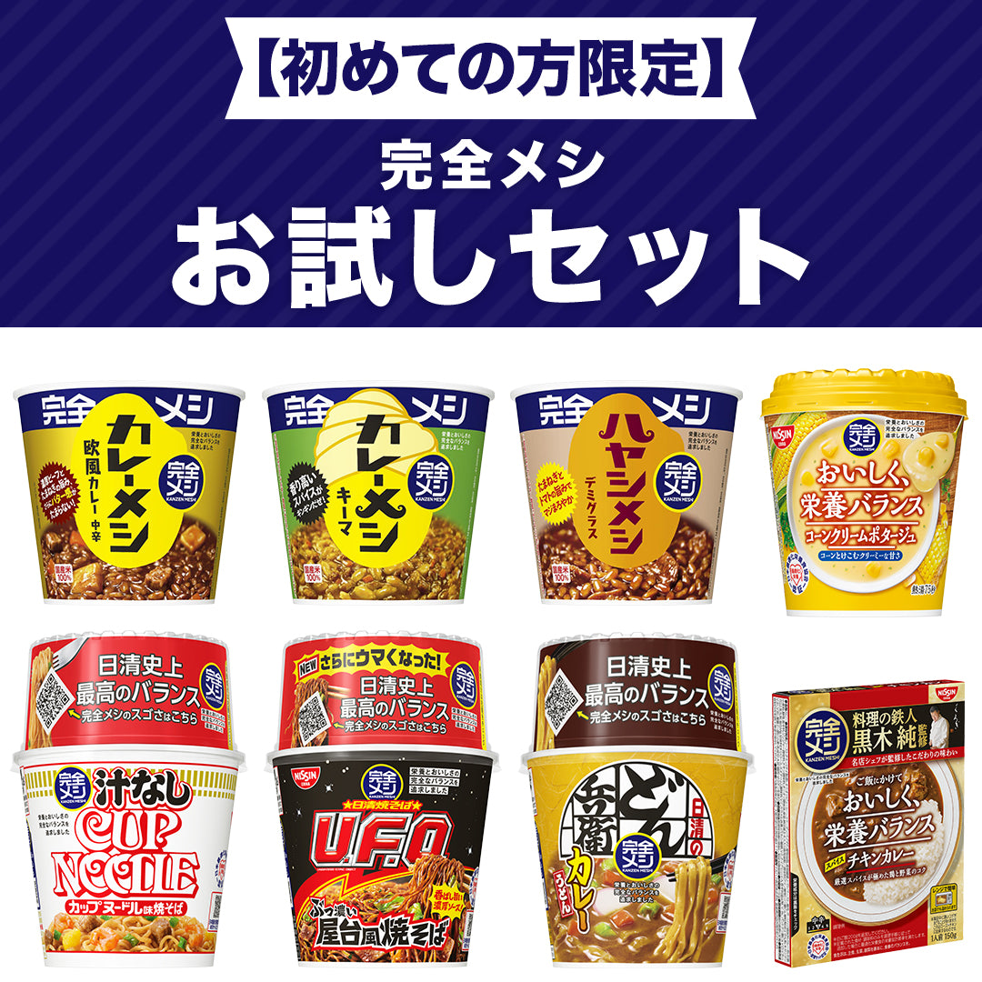 はじめての方向けセット – 日清食品グループ オンラインストア