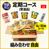 【定期コース】選べる!完全メシ カレー・めんセット*