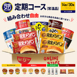 【定期コース】選べる!完全メシ カレー・めんセット*
