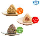 【完全メシ特別優待専用】完全メシ DELI 和風おにぎりセット 9袋 合計27個セット