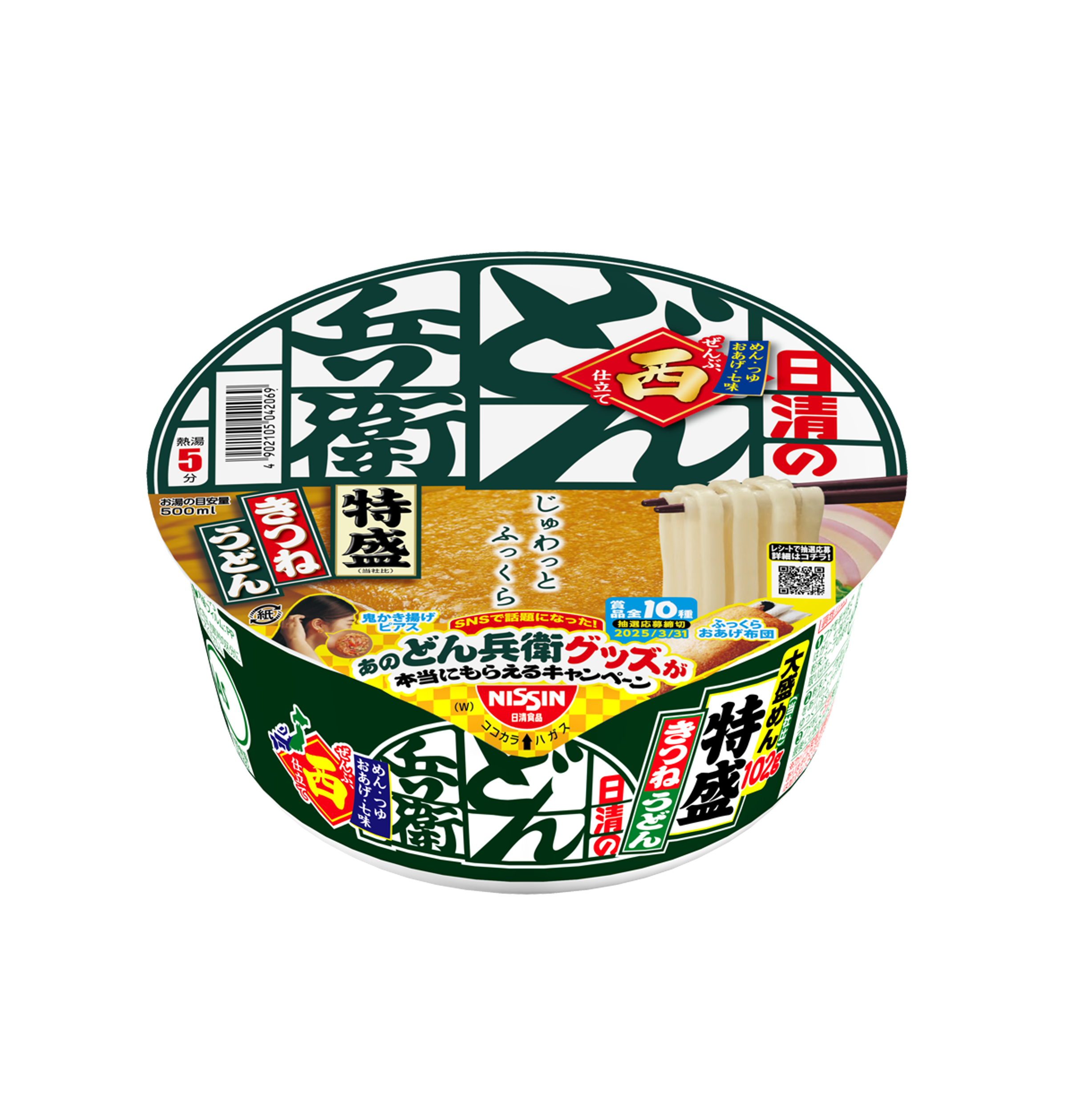 日清食品 あのどん兵衛グッズ 「うどん布団」 日清食品あのどん兵衛グッズ 「うどん布団」