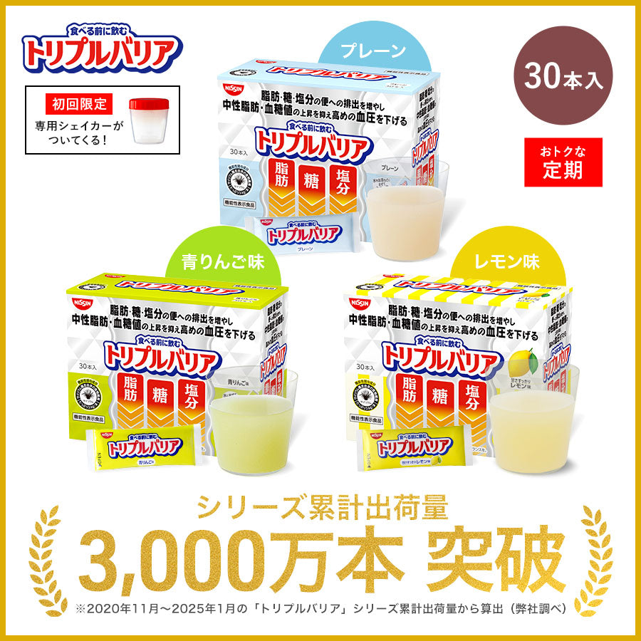 定期コース】トリプルバリア 30本入 – 日清食品グループ