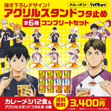 ハイキュー!! アクリルスタンドフタ止め 全6種 コンプリートセット