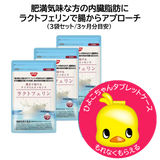 ラクトフェリン 93粒入り×3袋セット ひよこちゃんタブレットケース付(賞味期限:2026年07月22日)