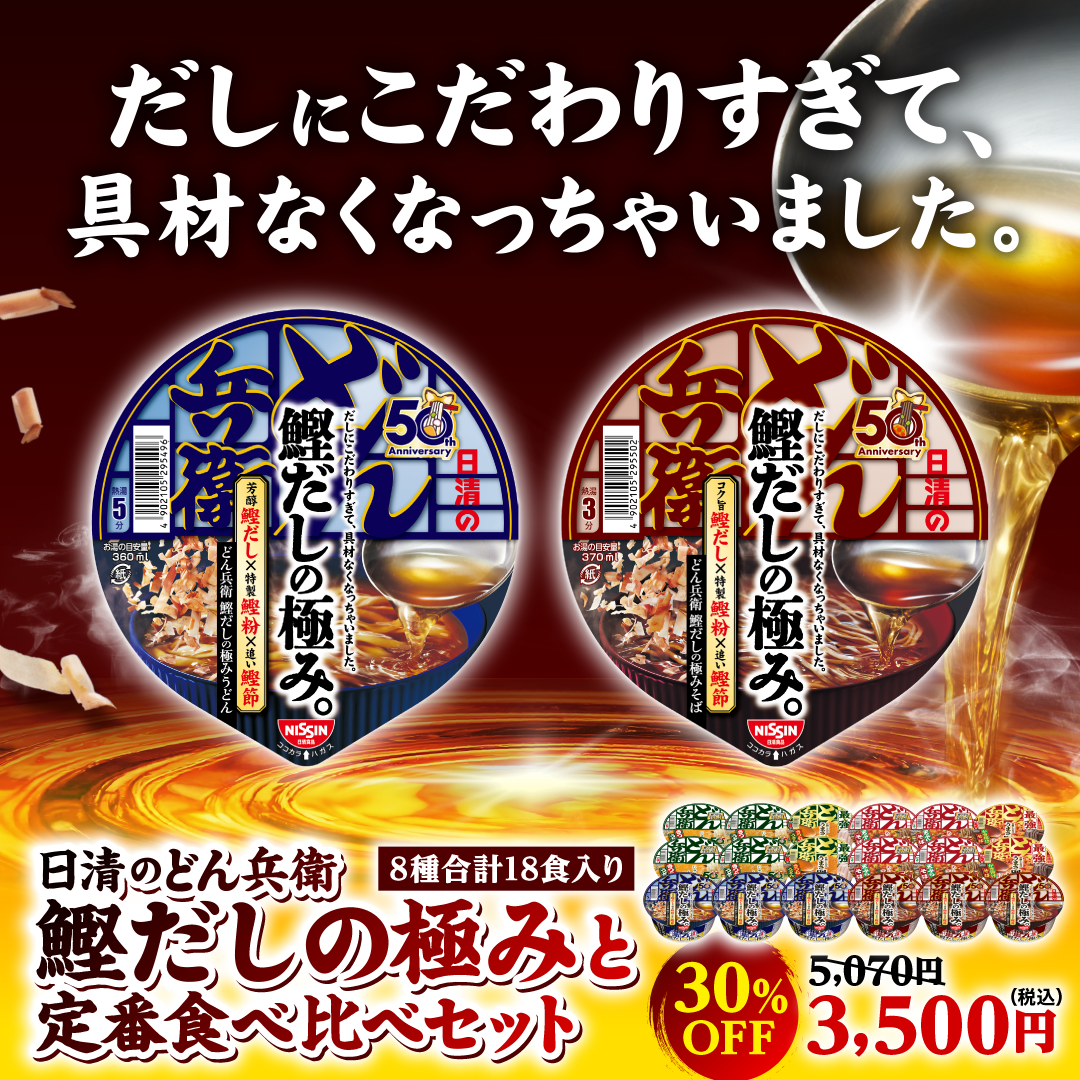 セット – 日清食品グループ オンラインストア