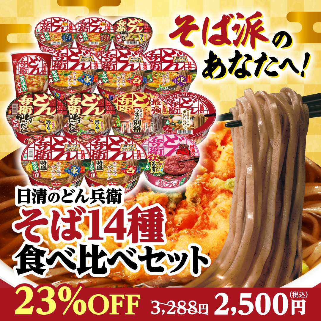 セット – 日清食品グループ オンラインストア