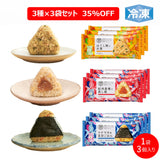 【社販】完全メシ DELI 定番おにぎりセット 9袋 合計27個セット