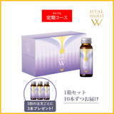ヒアルモイストW 定期コース 1箱 / 10本ずつお届け