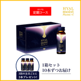 【定期コース】ヒアルモイスト プラセンタ +C 1箱 / 10本ずつお届け