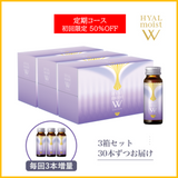 【定期初回半額】ヒアルモイストW 定期コース 3箱 / 30本ずつお届け