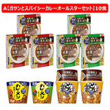 完全メシ ガツンとスパイシーカレーオールスターセット(A)