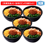 冷凍 完全メシ DELI 旨辛ビビンバ5食セット