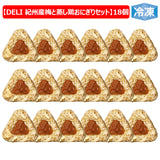 冷凍 完全メシ DELI 紀州産梅と蒸し鶏おにぎり18個セット(賞味期限:2026年11月20日)