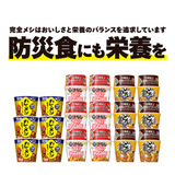 完全メシ 備蓄におすすめ3種セット(18食入)