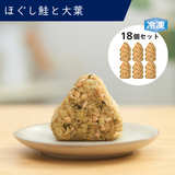 冷凍 完全メシ DELI ほぐし鮭と大葉おにぎり 6袋(18食入)セット