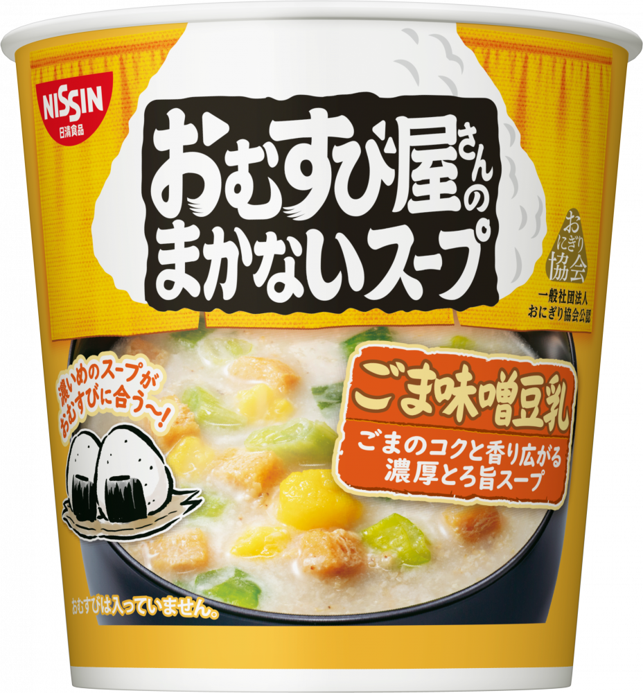 おむすび屋さんのまかないスープ ごま味噌豆乳 – 日清食品グループ 