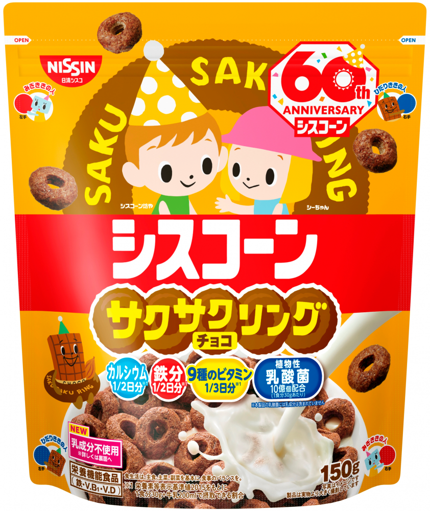 シスコーン サクサクリングチョコ – 日清食品グループ オンラインストア