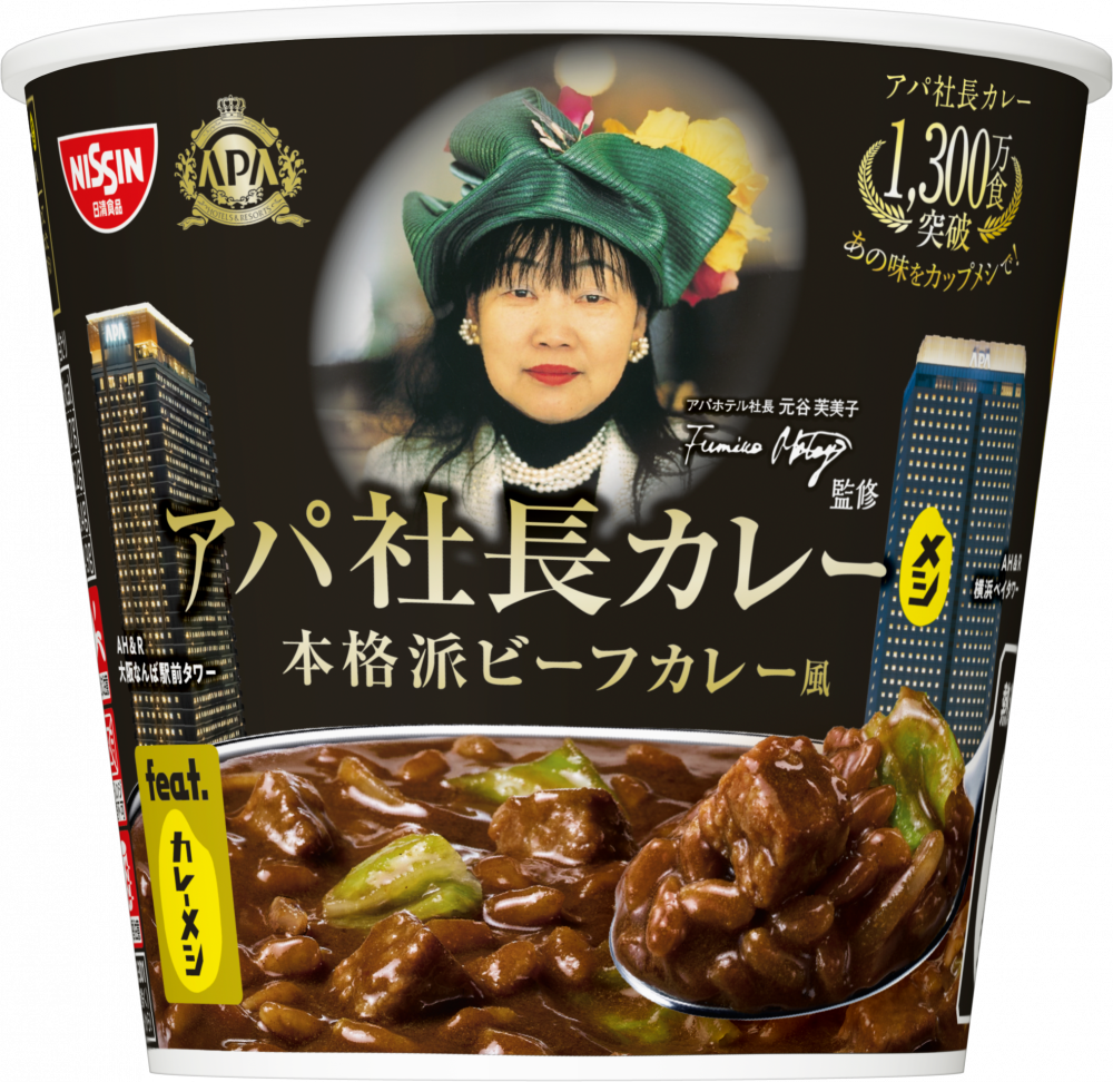 アパ社長カレーメシ 本格派ビーフカレー風(賞味期限：2026年06月03日