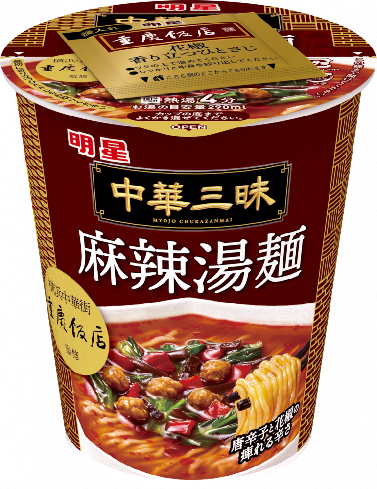 明星 中華三昧タテ型 重慶飯店 麻辣湯麺 – 日清食品グループ