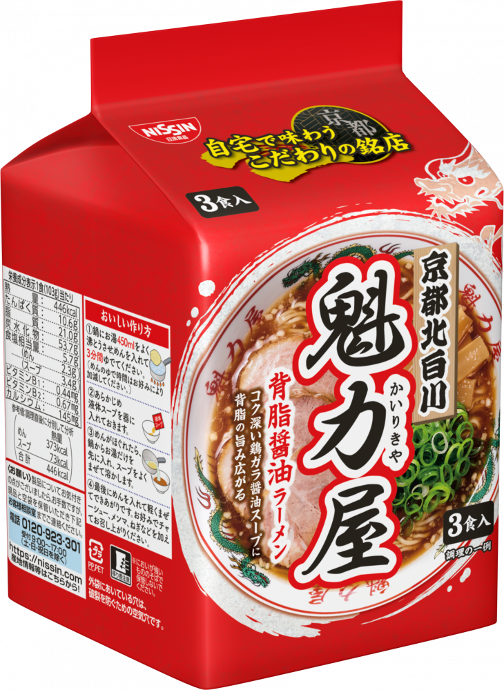 醤油ラーメン様 リクエスト 5点 まとめ商品 魁力屋監修 背脂醤油ラーメン 3食パック – 日清食品グループ