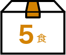 5食