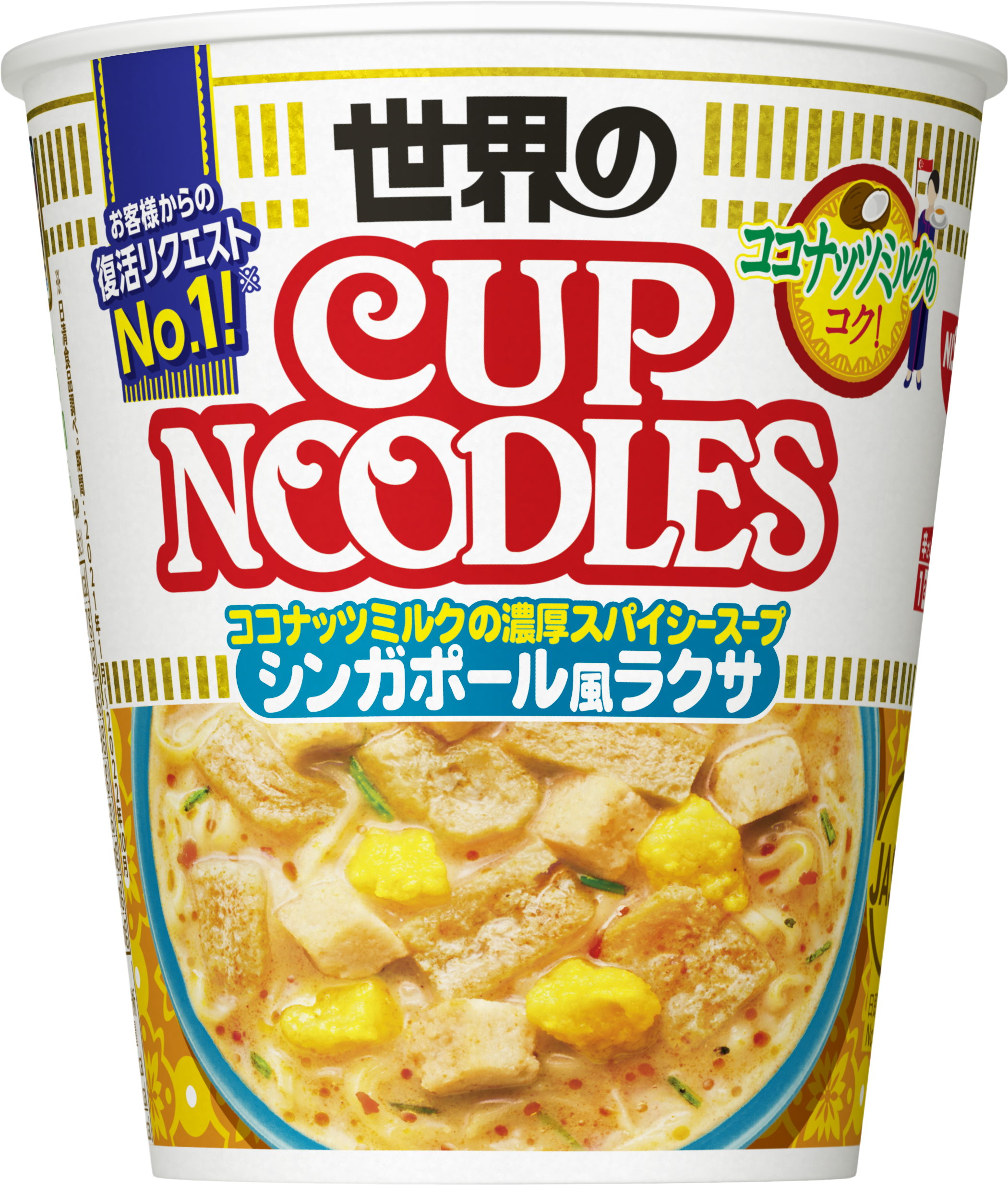 カップヌードル シンガポール風ラクサ – 日清食品グループ オンライン