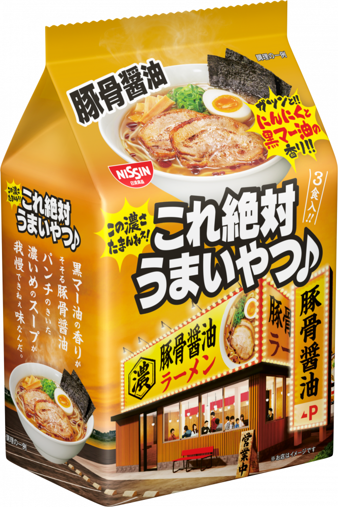 日清これ絶対うまいやつ♪ 豚骨醤油 3食パック – 日清食品グループ