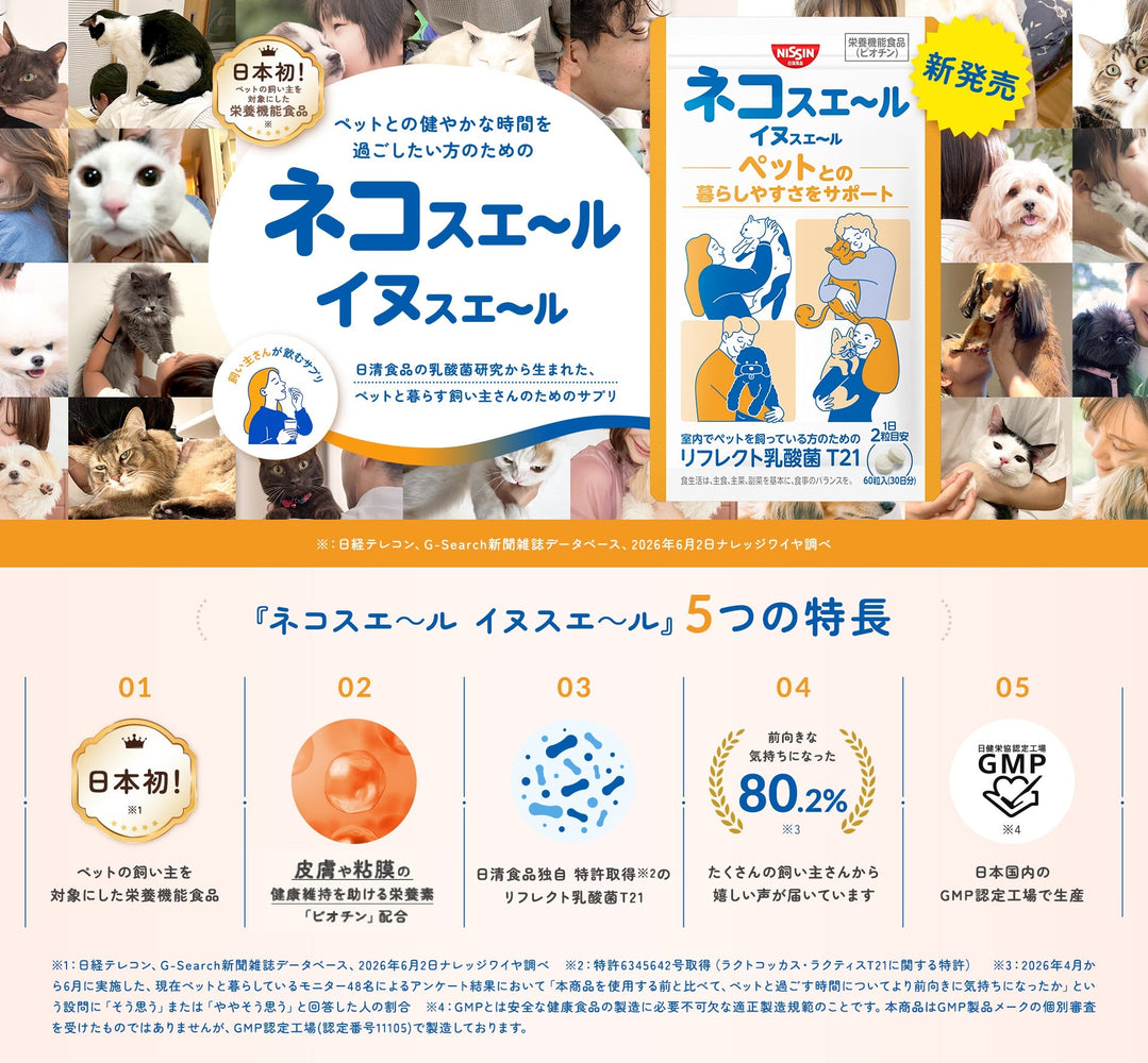 ネコスエ～ル イヌスエ～ル