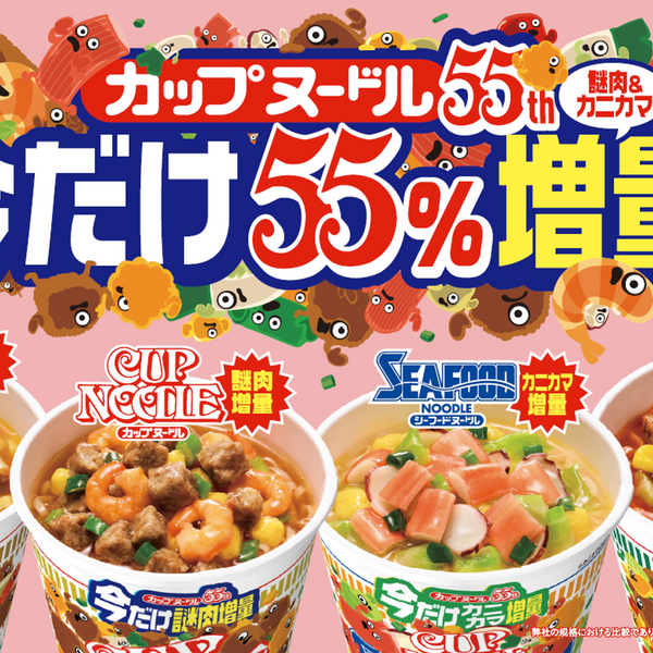 カップヌードル 今だけ謎肉・カニカマ増量 – 日清食品グループ