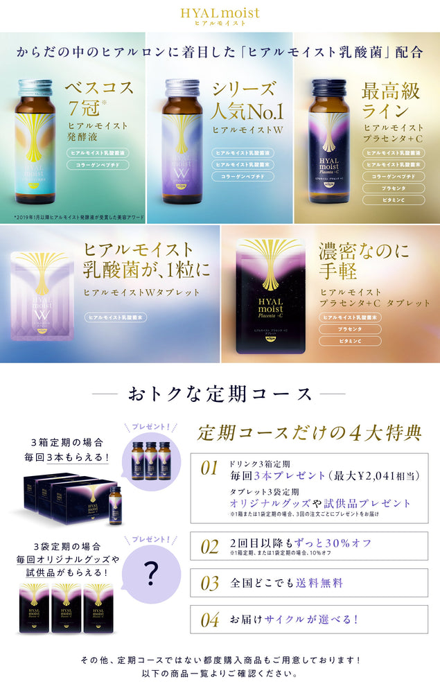 ヒアルモイスト 定期初回半額 コース