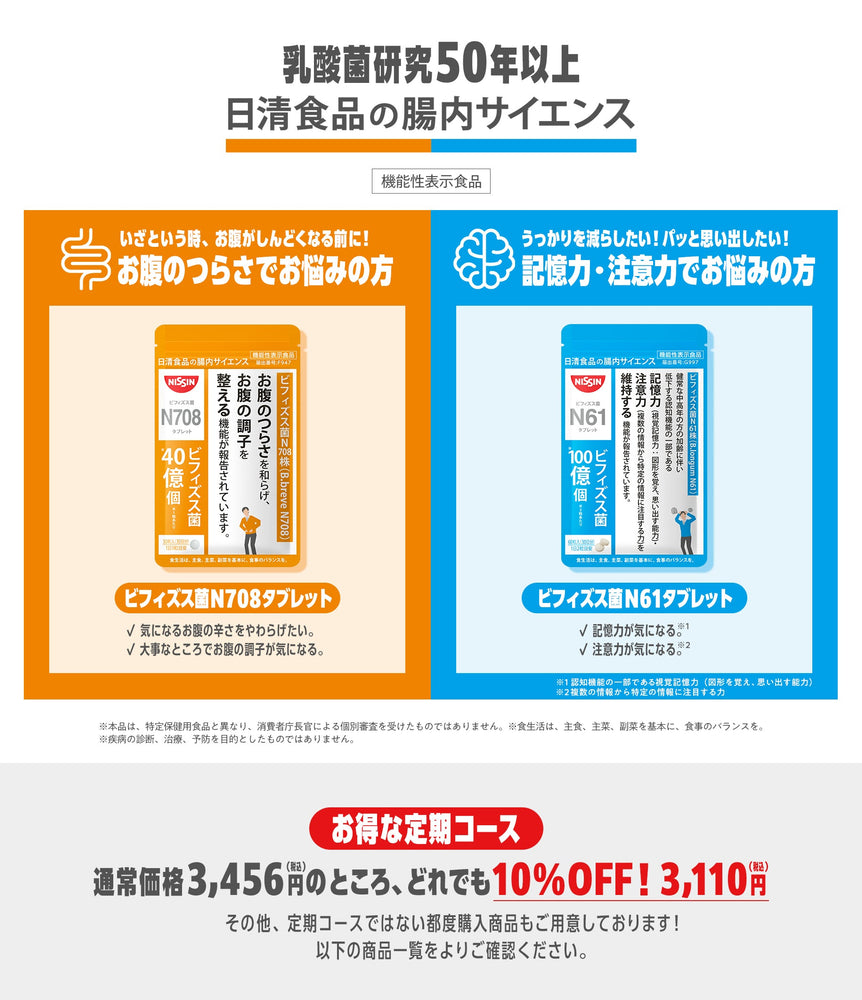 腸内サイエンス　定期コース 初回割引