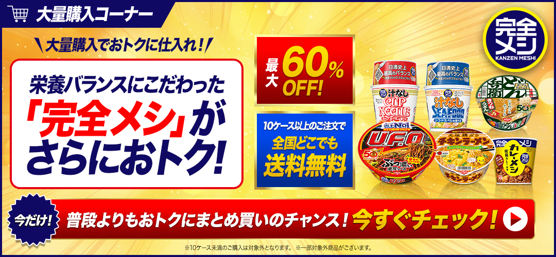 完全メシ シークレットセール【限定お取引様用】