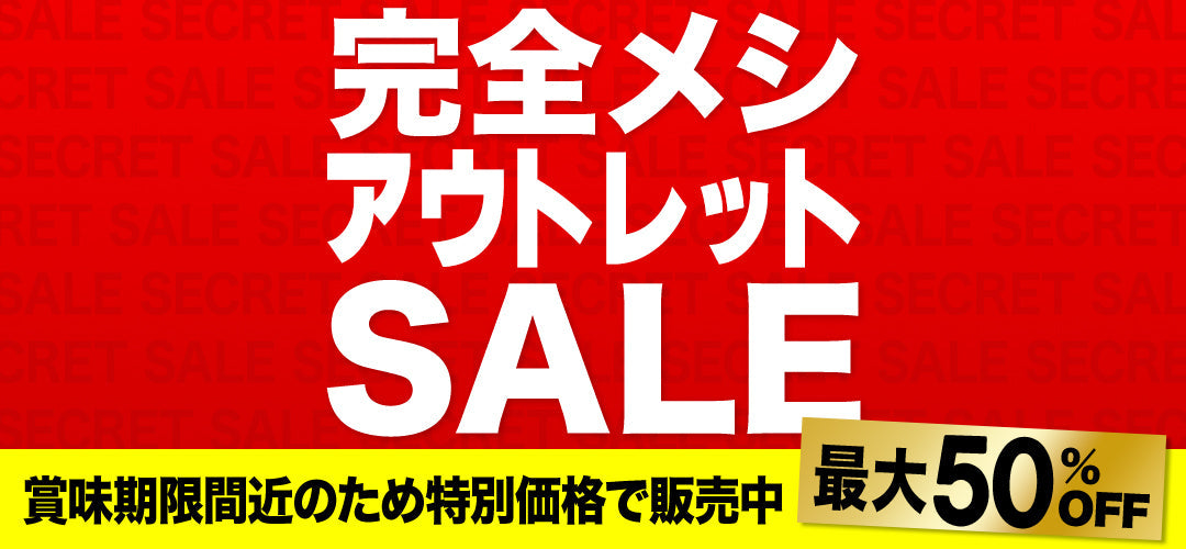 冷凍 完全メシ DELI アウトレットセール