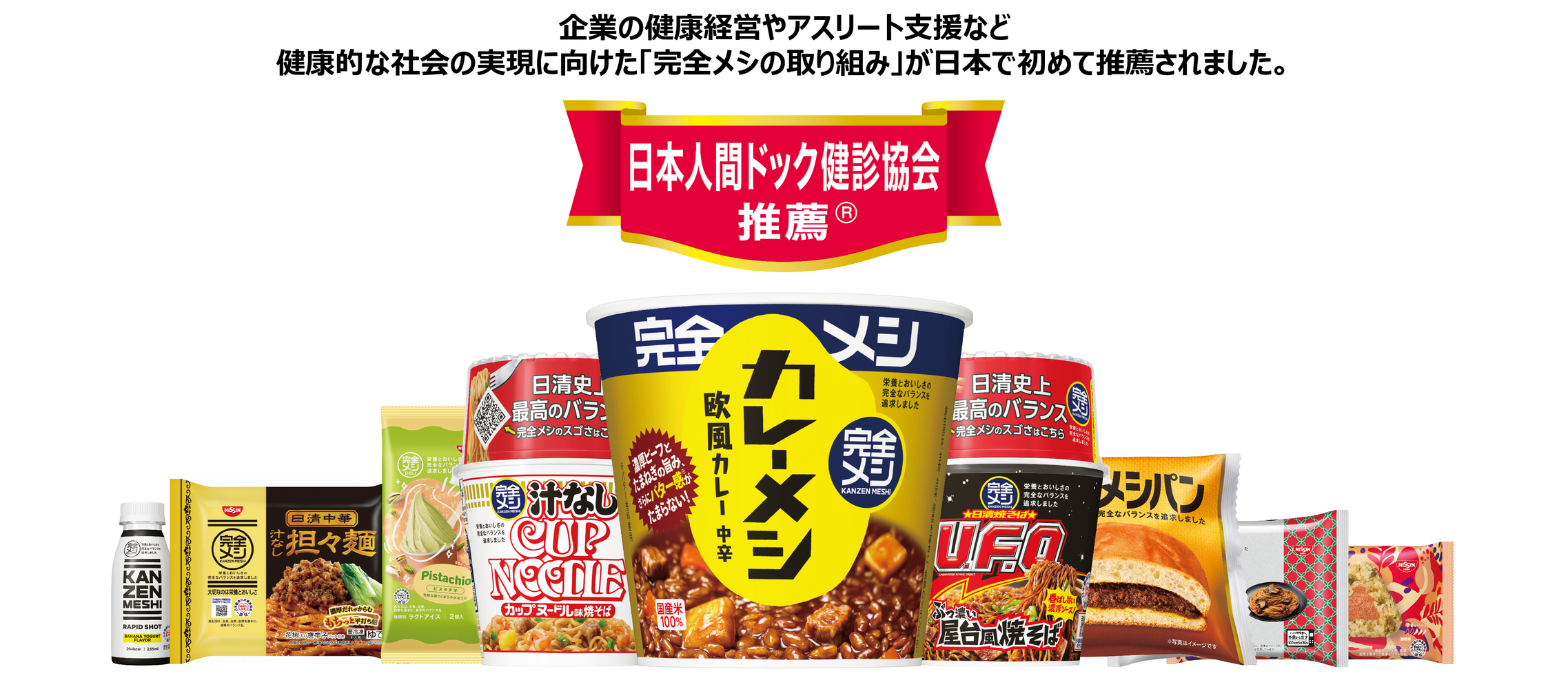 人間ドック検診協会推薦記念セット