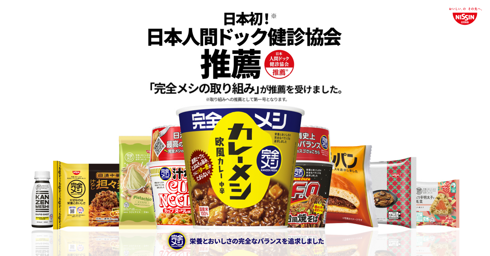 日本人間ドック健診協会推薦記念セット