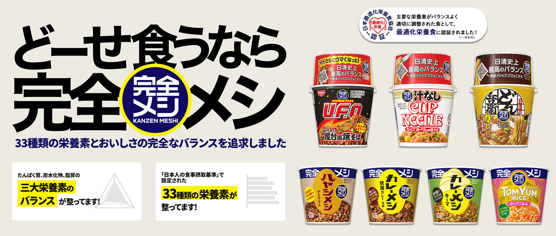 完全メシ – 日清食品グループ オンラインストア