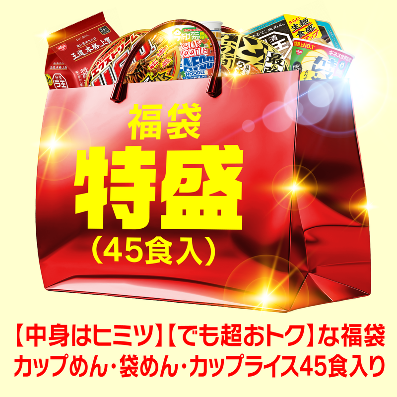 2026年大決算セール】福袋 特盛 – 日清食品グループ オンラインストア