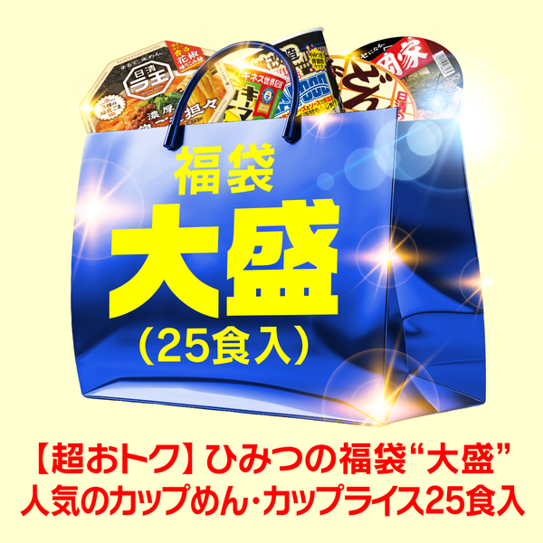 【9周年セール】福袋 大盛