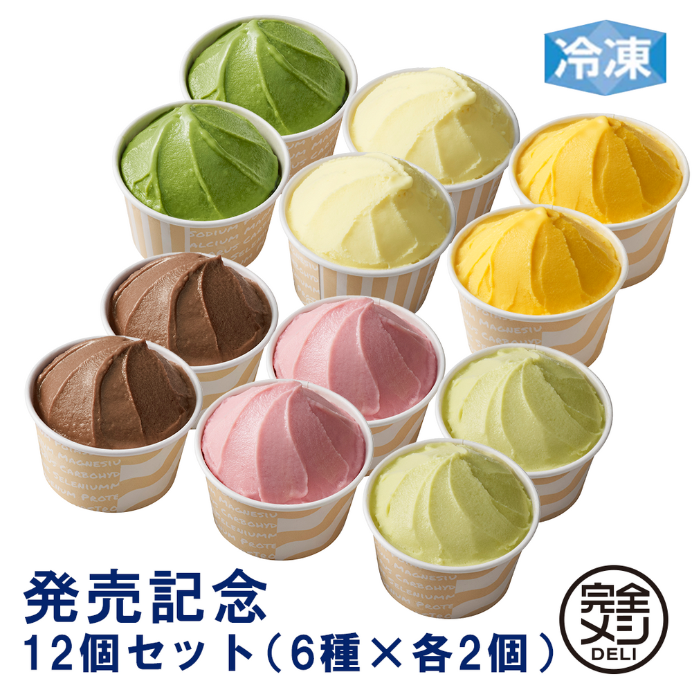 発売記念】冷凍 完全メシ DELI ジェラート 12個(6種×各2個入)セット