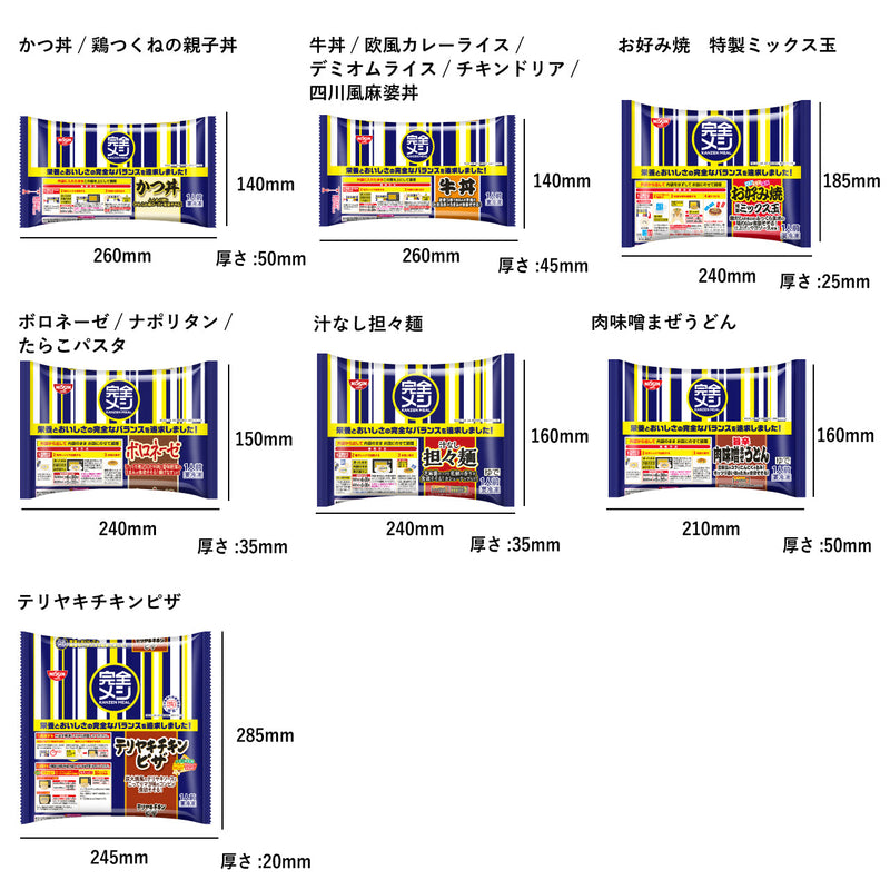 【スギ薬局のお客様／定期コース】冷凍完全メシ ５食セレクトセット〈送料500円〉